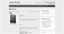 Desktop Screenshot of diaginfo.ru